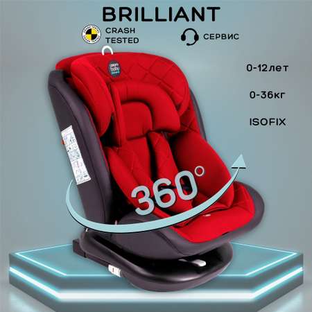 Автокресло Amarobaby Brilliant Isofix 0+/1/2/3 (0-36 кг)