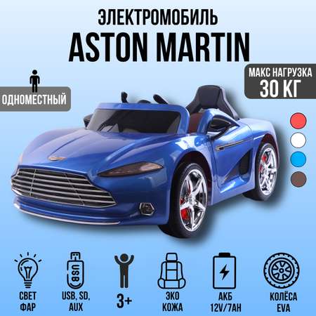 Электромобиль TOYLAND Aston Martin С пультом ДУ