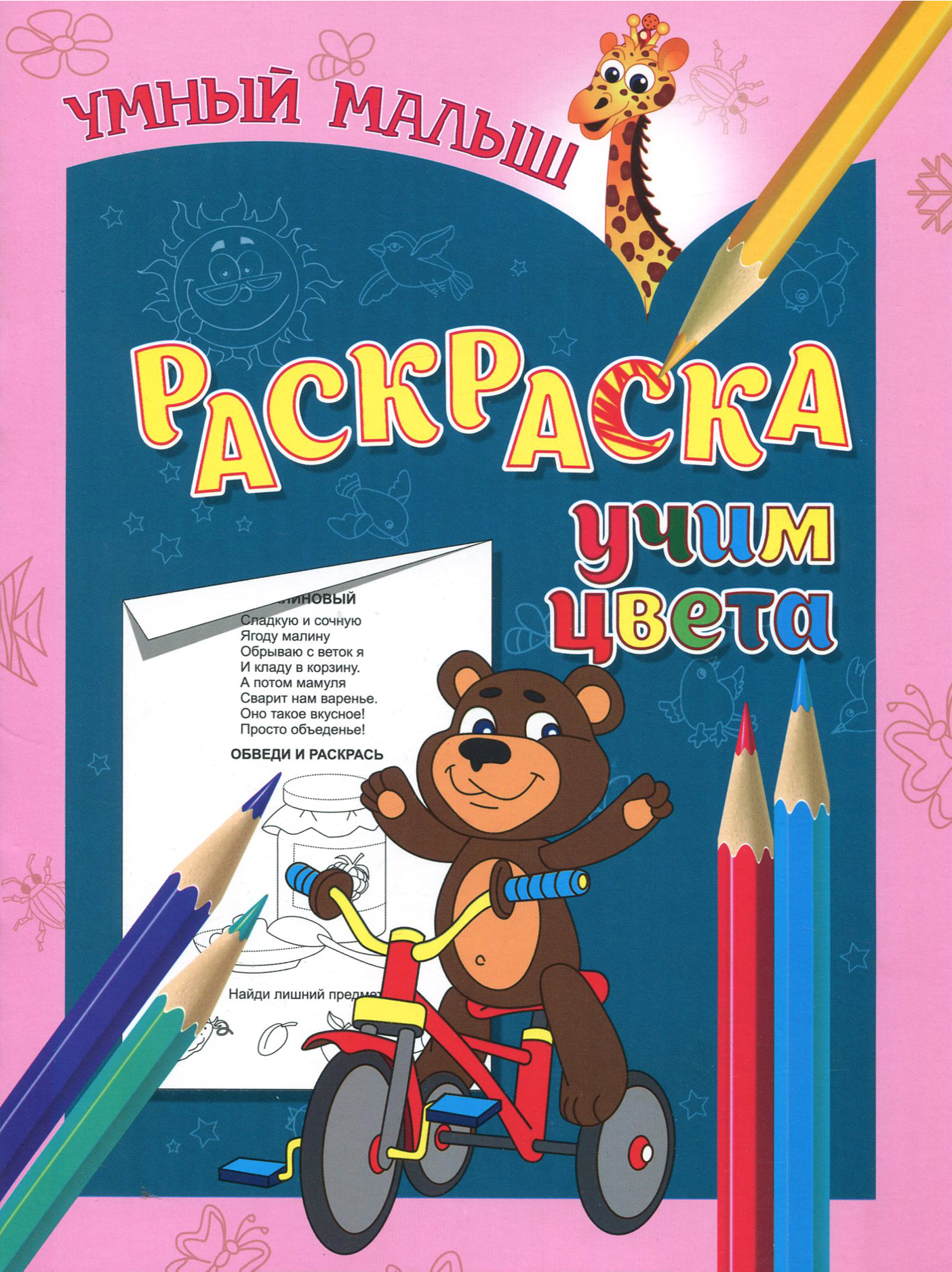 Книга Лабиринт Раскраска Учим цвета - фото 1