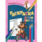 Книга Лабиринт Раскраска Учим цвета