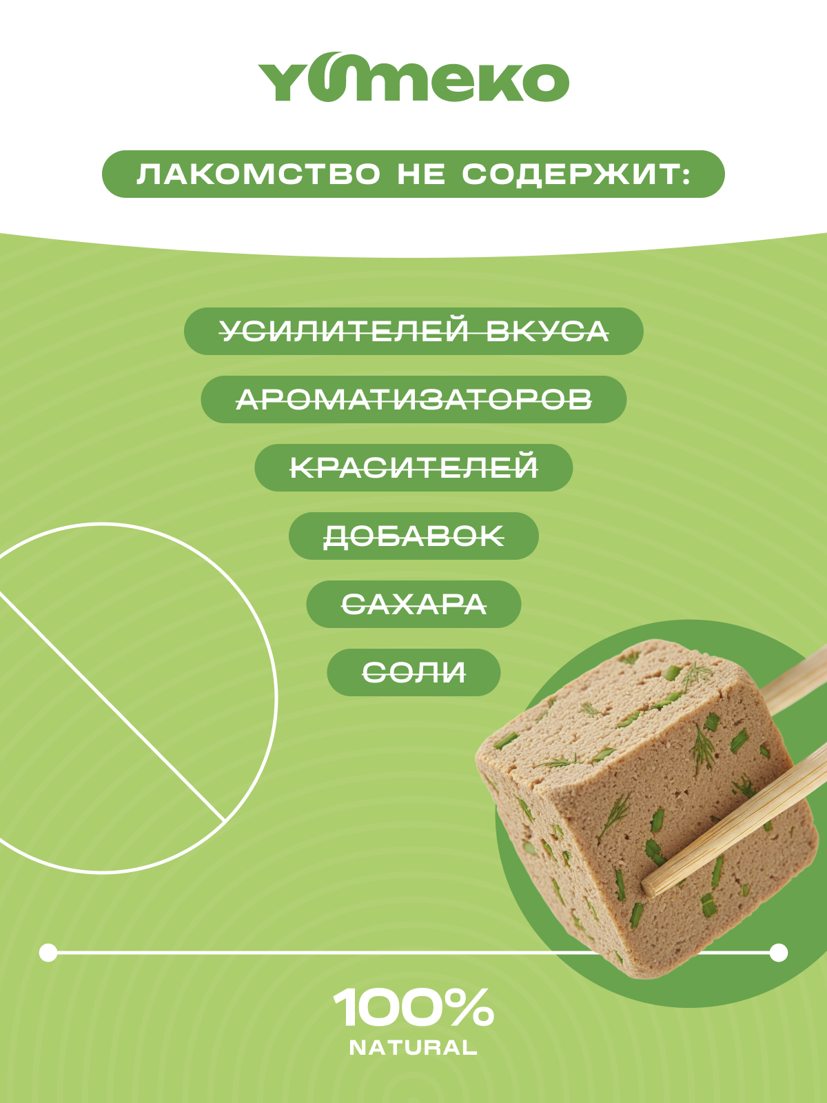 Натуральное лакомство для собак и кошек YUMEKO Кусочки курицы с травами, 25г - фото 7