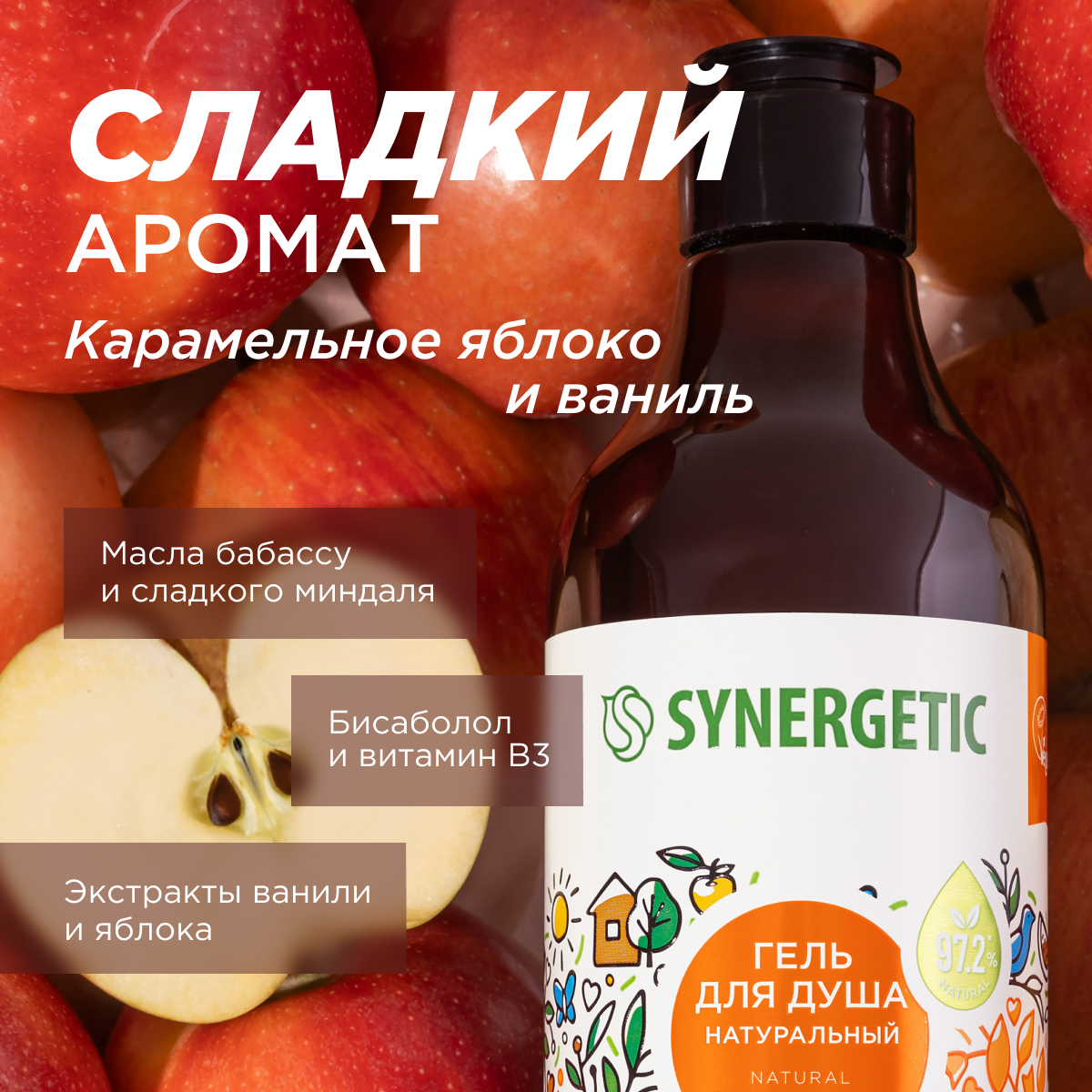 Набор средств Synergetic Для рук и тела 760 мл 2 шт. - фото 7