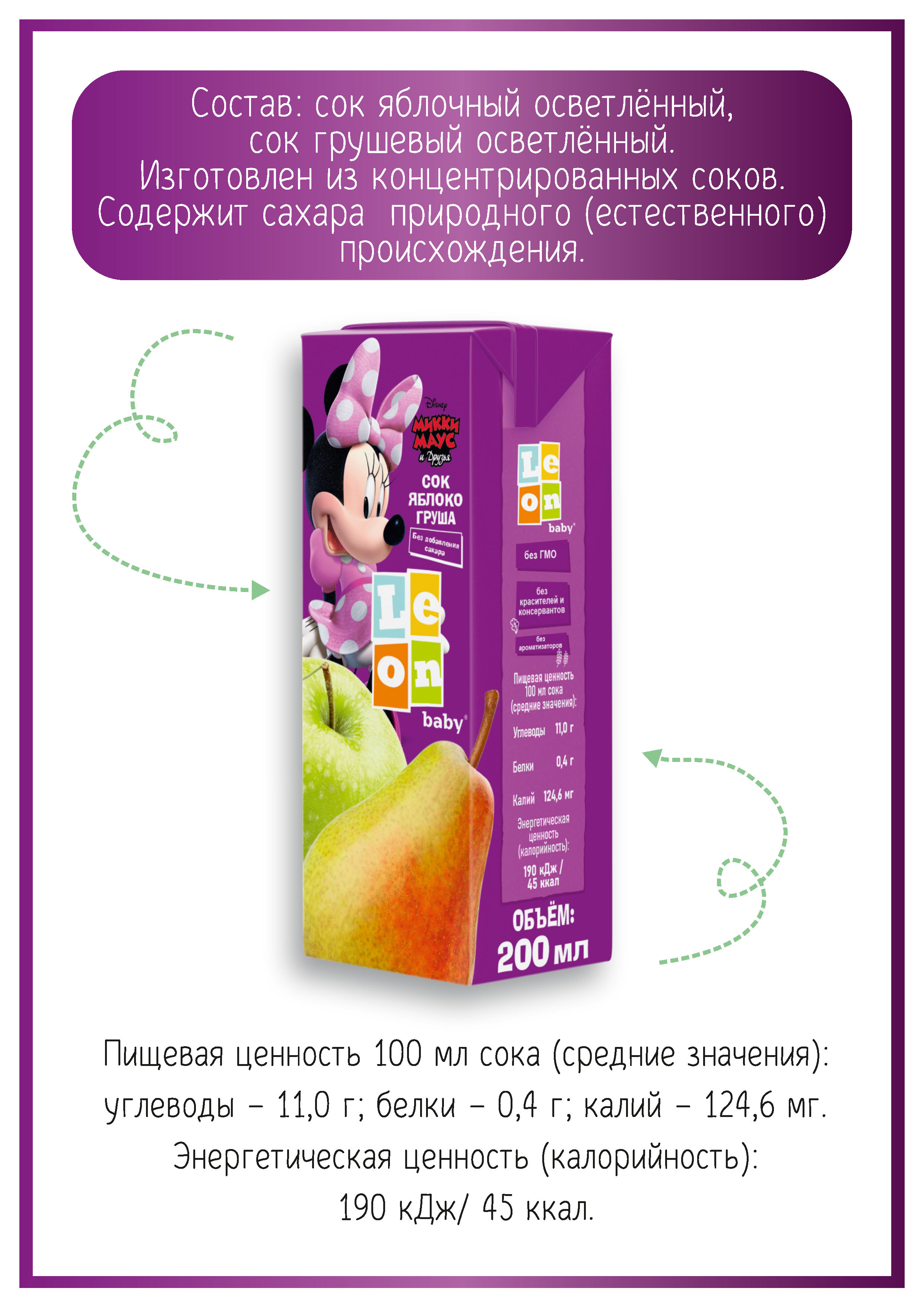 Детский сок LEON baby яблоко-груша - фото 3