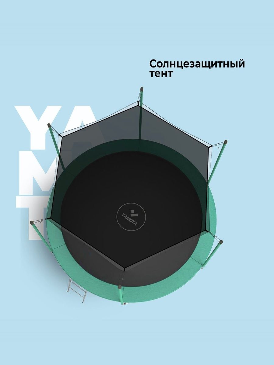 Батут Yamota Basic 10ft 305 см (10ft) с тентом от солнца - фото 2