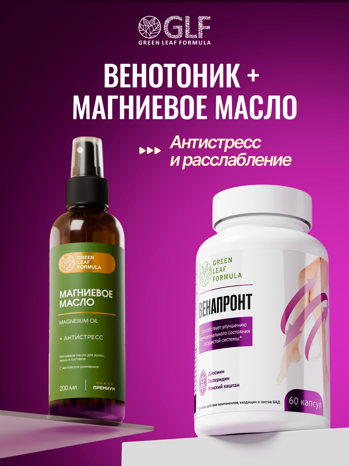 Венотоник Green Leaf Formula флебомплекс диосмин гесперидин от варикоза и отеков ног для сердца и сосудов - фото 11