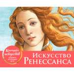 Календарь ЭКСМО-ПРЕСС Шедевры на каждый день