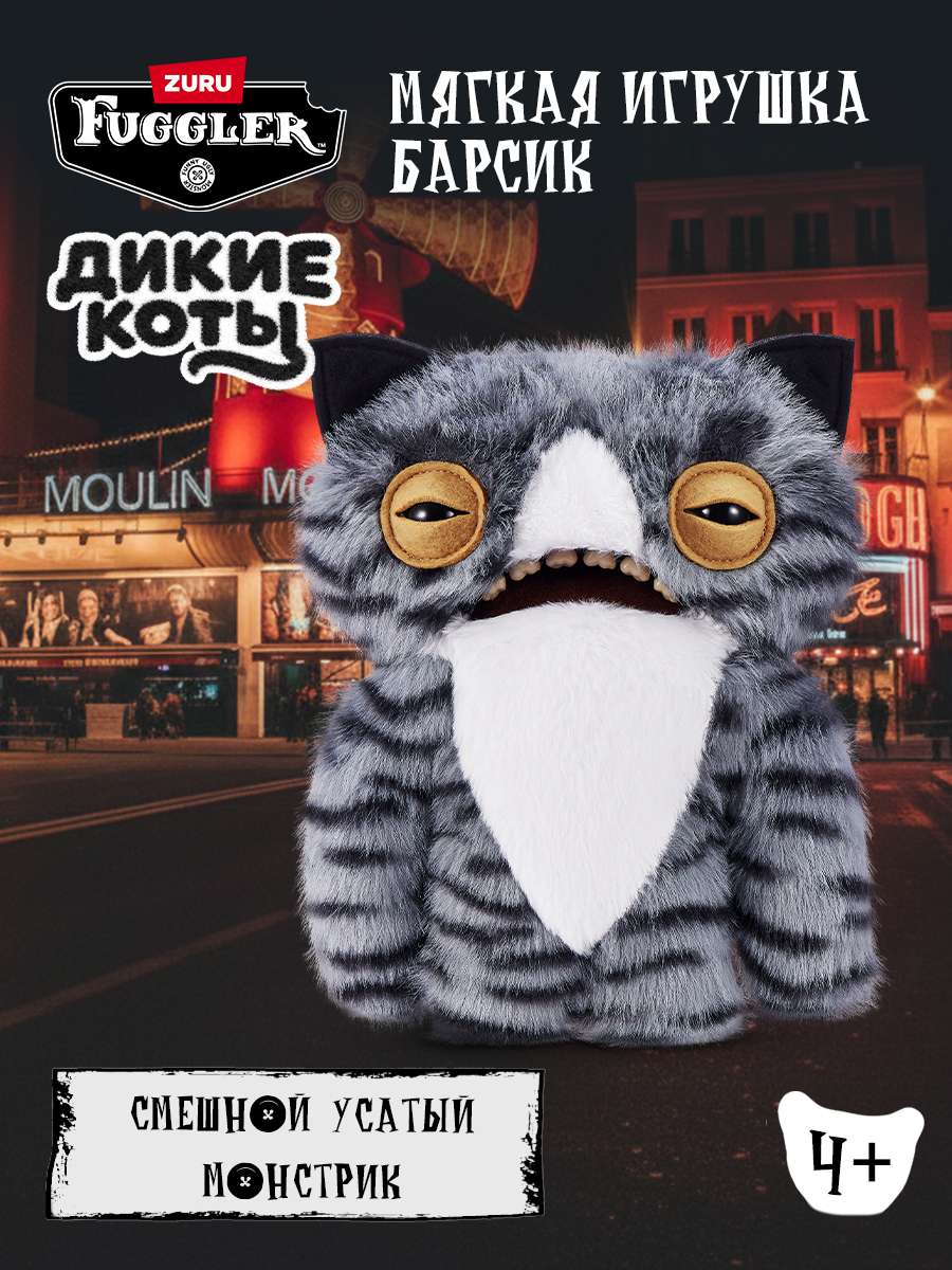 Мягкая игрушка Zuru FUGGLER Дикие коты Барсик - фото 1