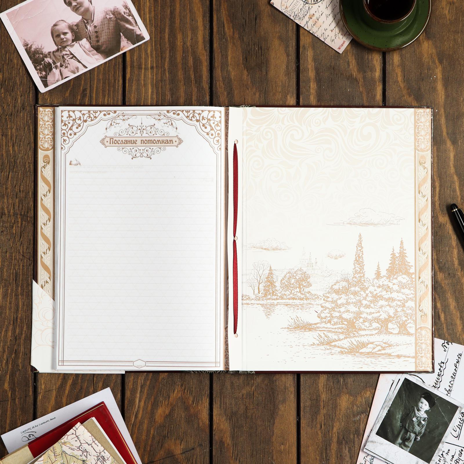 Родословная книга Sima-Land «Семейная летопись» 100 страниц 22 х 31 см - фото 12