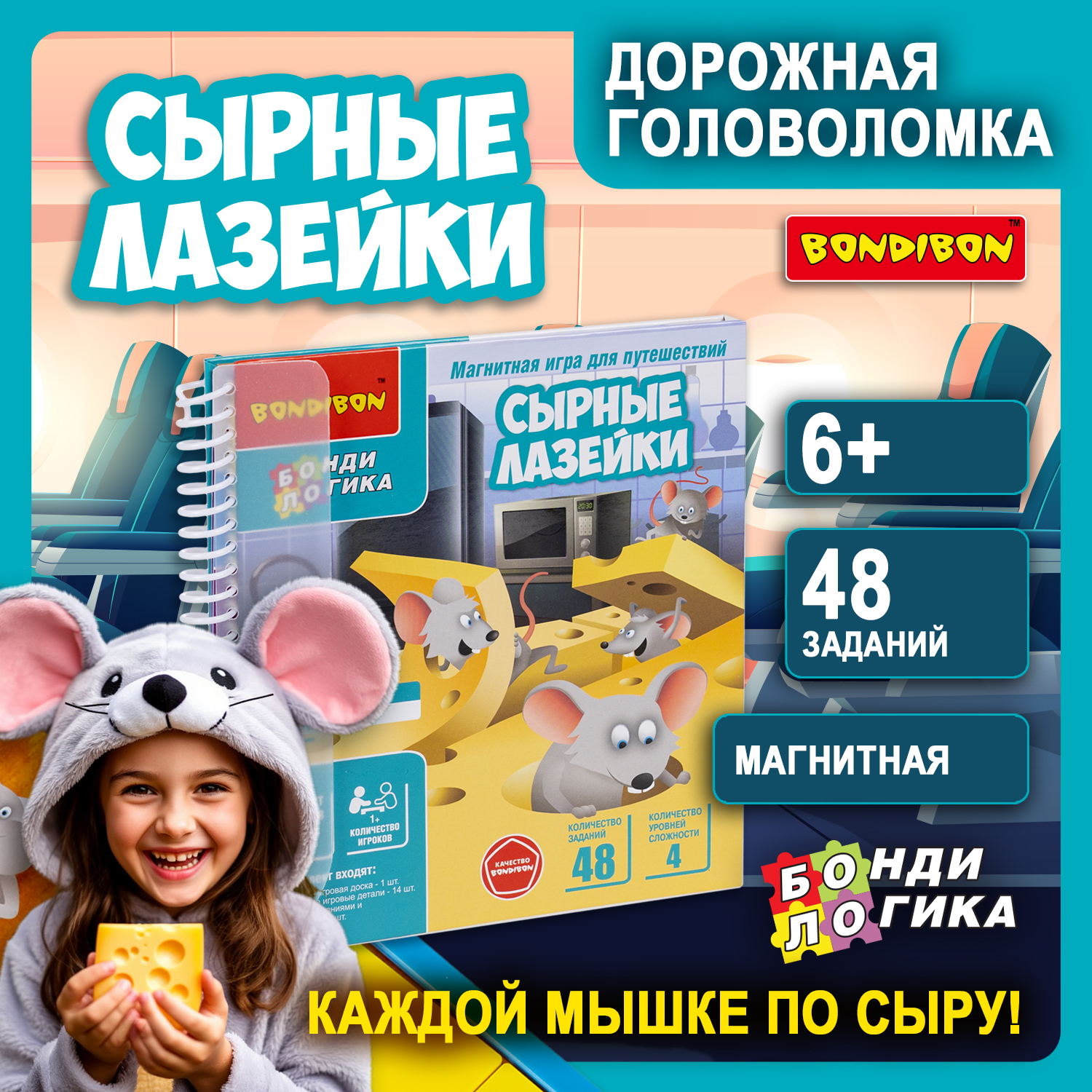 Настольная игра Bondibon логическая СЫРНЫЕ ЛАЗЕЙКИ - фото 1