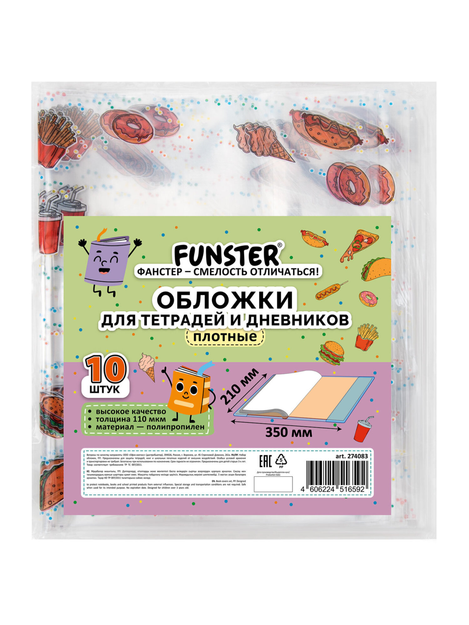 Обложка Funster 21 x 35 см 10 шт. - фото 13