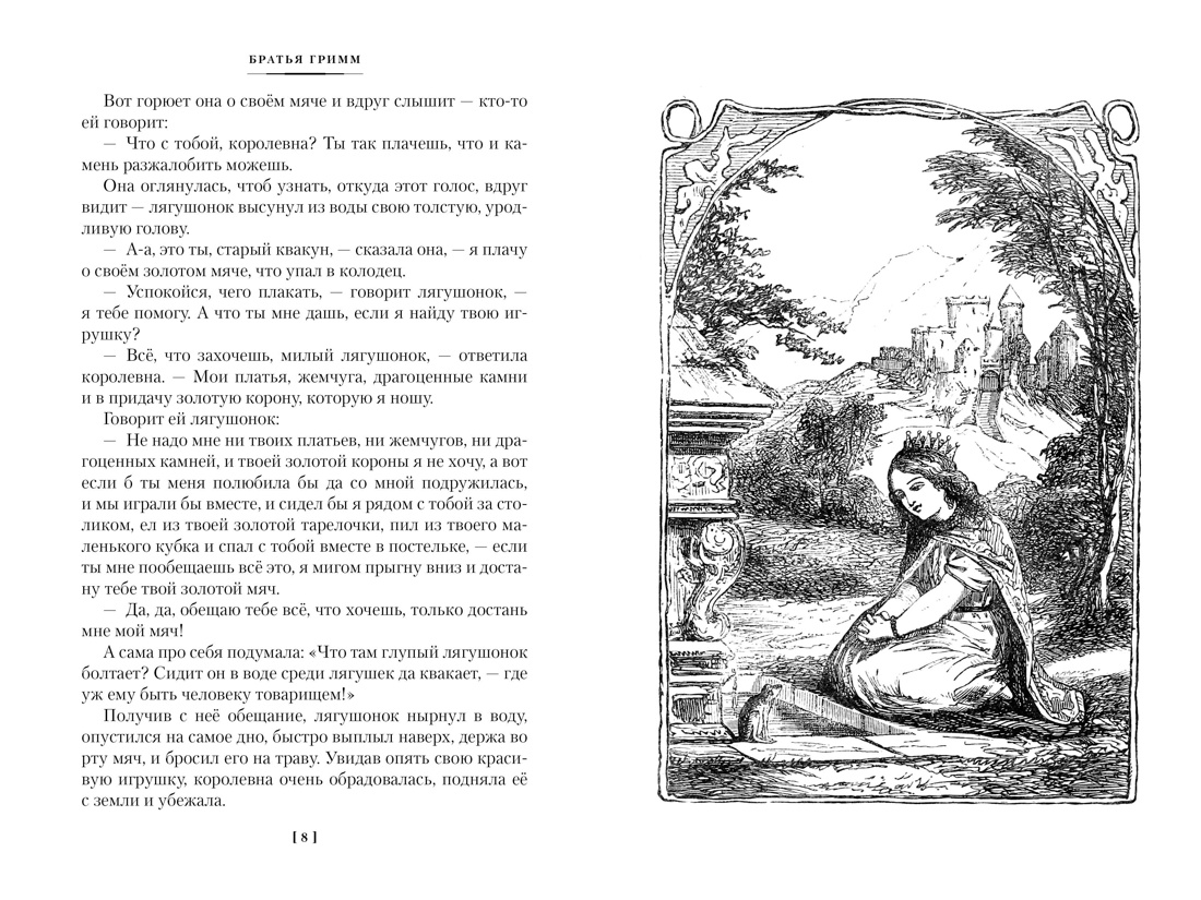 Книга АЗБУКА ДББК Братья Гримм Гензель и Гретель Волшебные сказки и легенды - фото 17