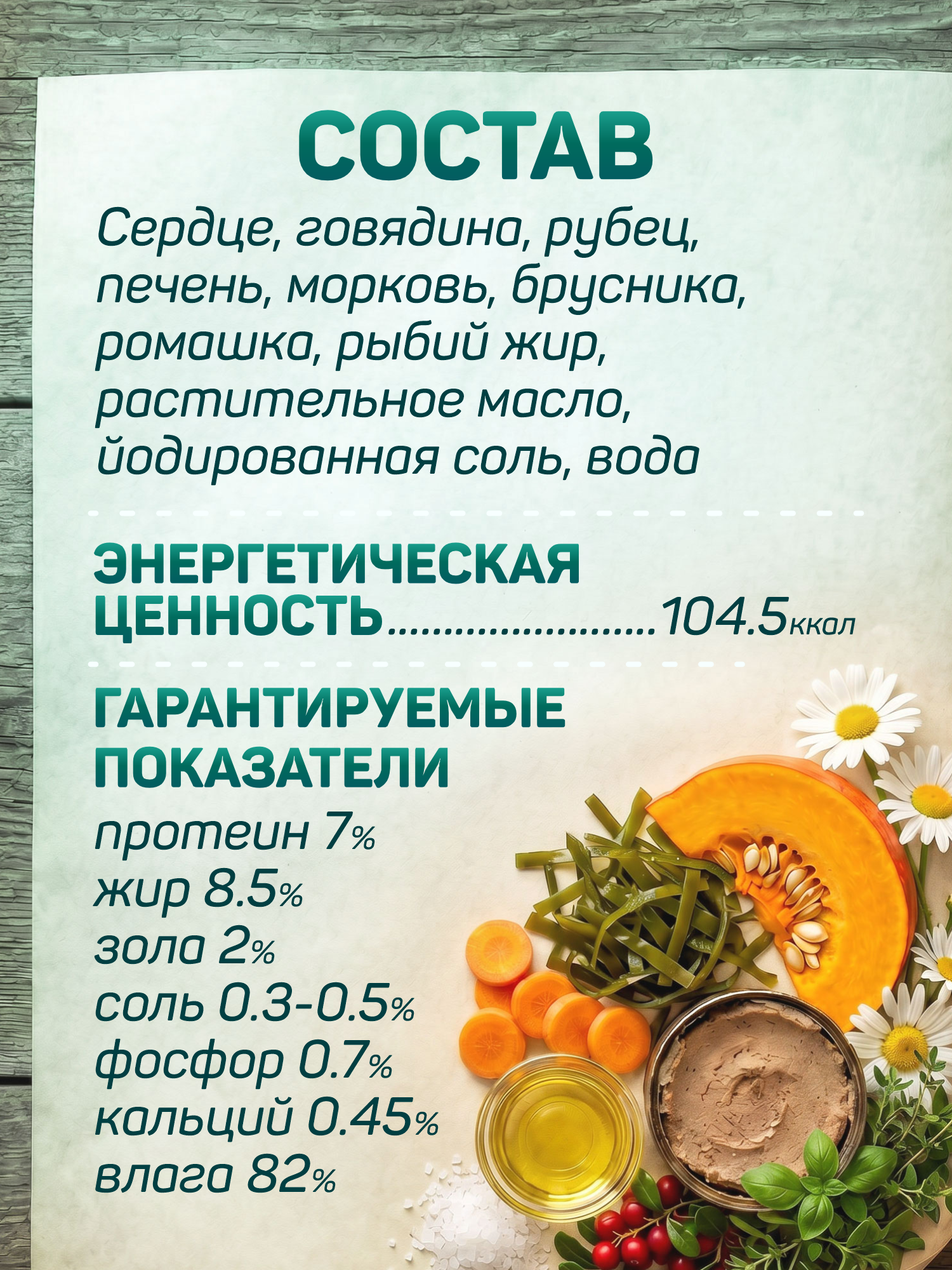 Корм для собак влажный Clan Classic Мясное ассорти с сердцем паштет ж/б 340г 6 шт. - фото 4