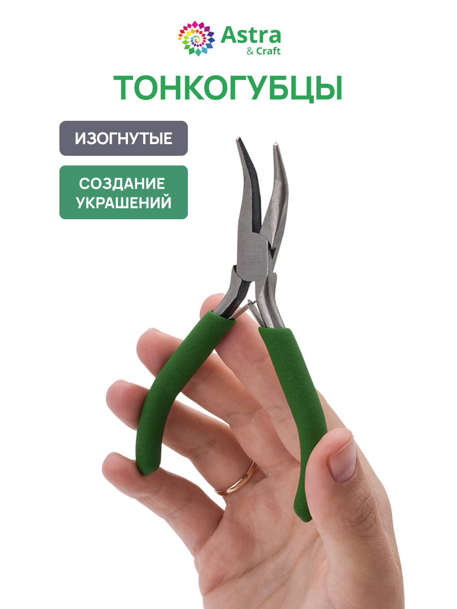 Набор для творчества Astra Craft Тонкогубцы - фото 1