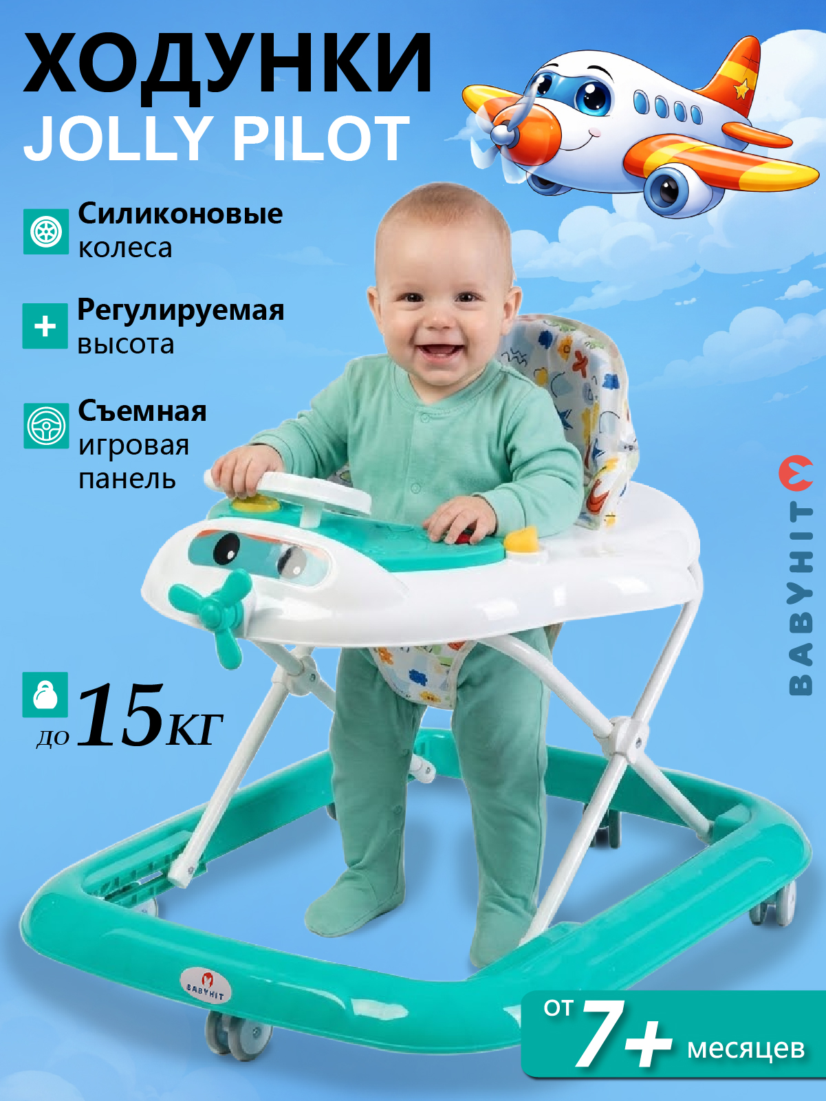 Ходунки Babyhit Pilot бирюзовый - фото 1