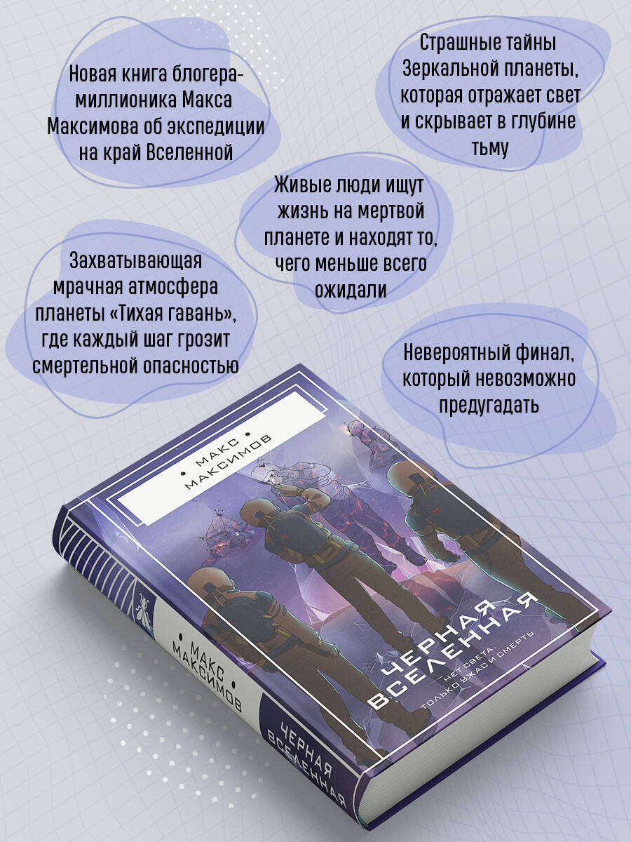 Книга Эксмо Черная вселенная - фото 2