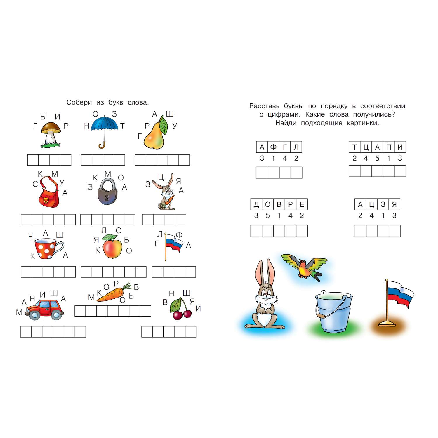 Книга Махаон Ожившие буквы Учимся грамоте 5-6лет - фото 5