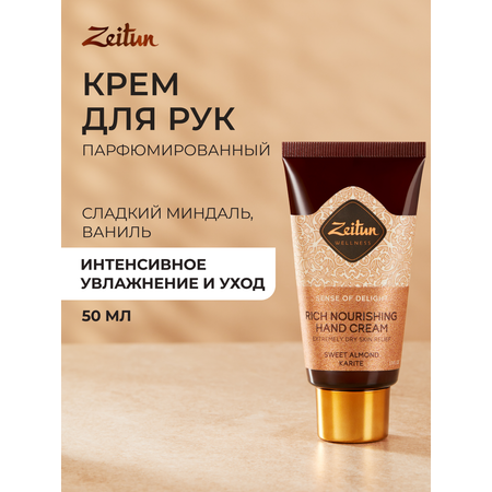 Крем Zeitun 50 мл