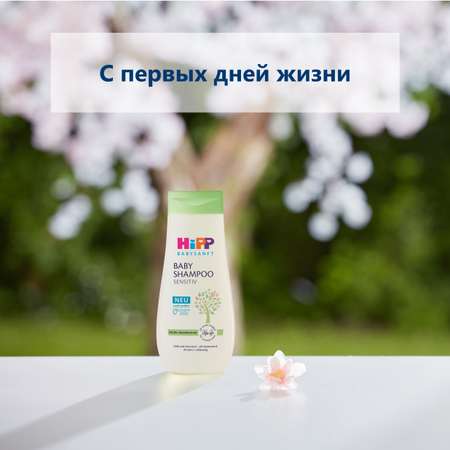 Шампунь Hipp 200 мл