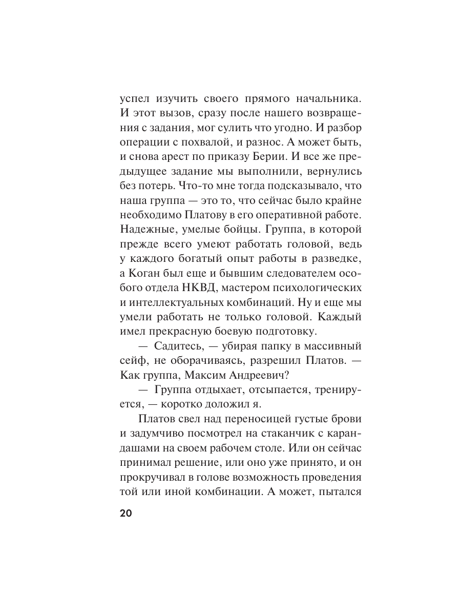 Книга Эксмо Контрольная схватка - фото 19