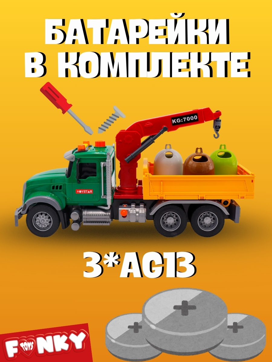 Игровой набор Funky Toys городская техника FT0783533-МП - фото 3