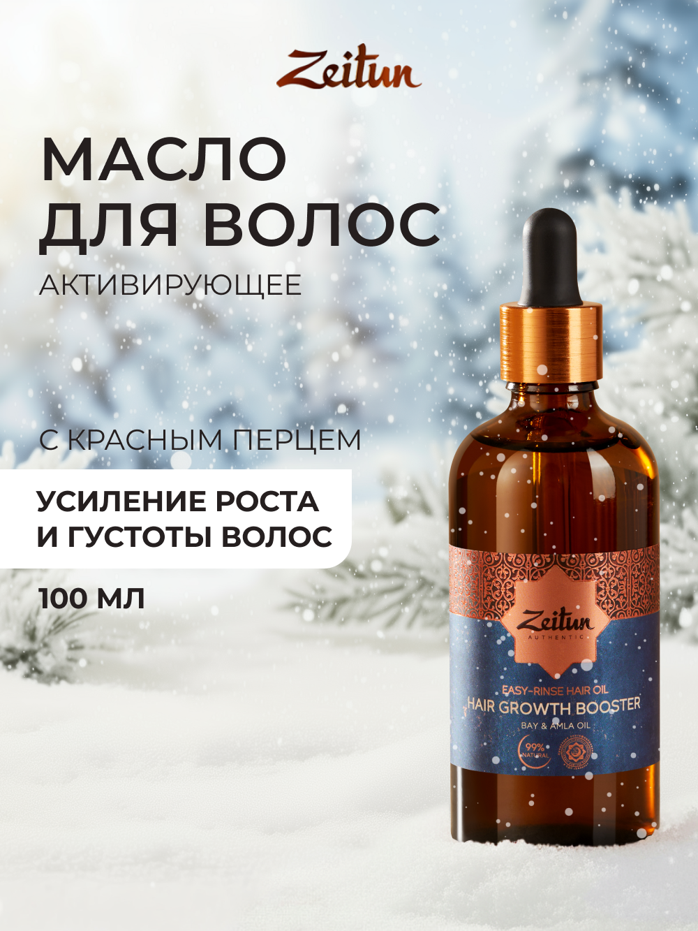 Масло Zeitun 100 мл - фото 1