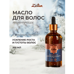 Масло Zeitun 100 мл