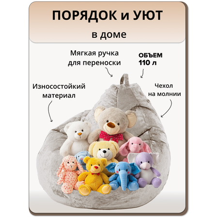 Мешок для хранения игрушек MOXXOW бежевый