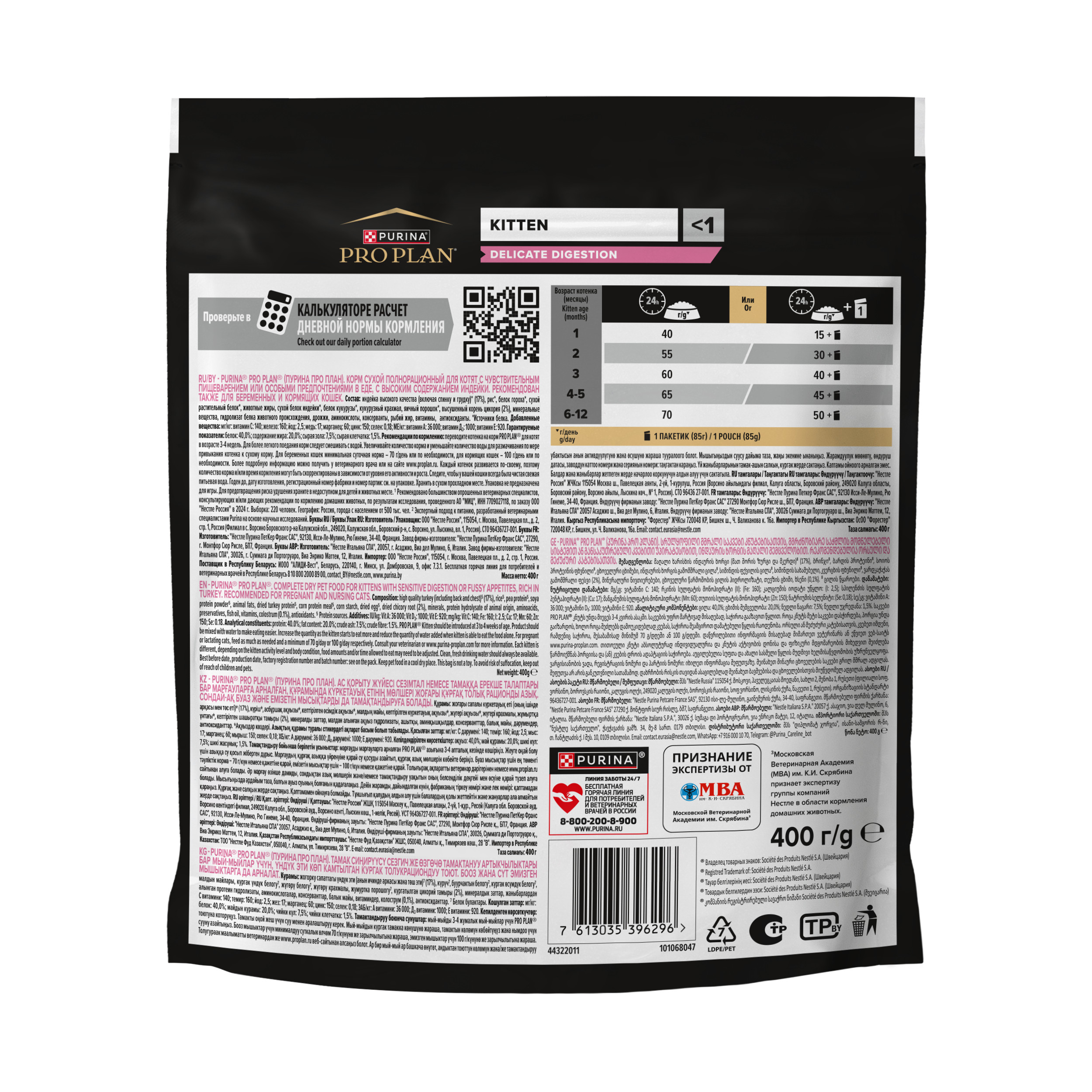 Корм сухой для котят PRO PLAN DELICATE DIGESTION 400г с индейкой - фото 2