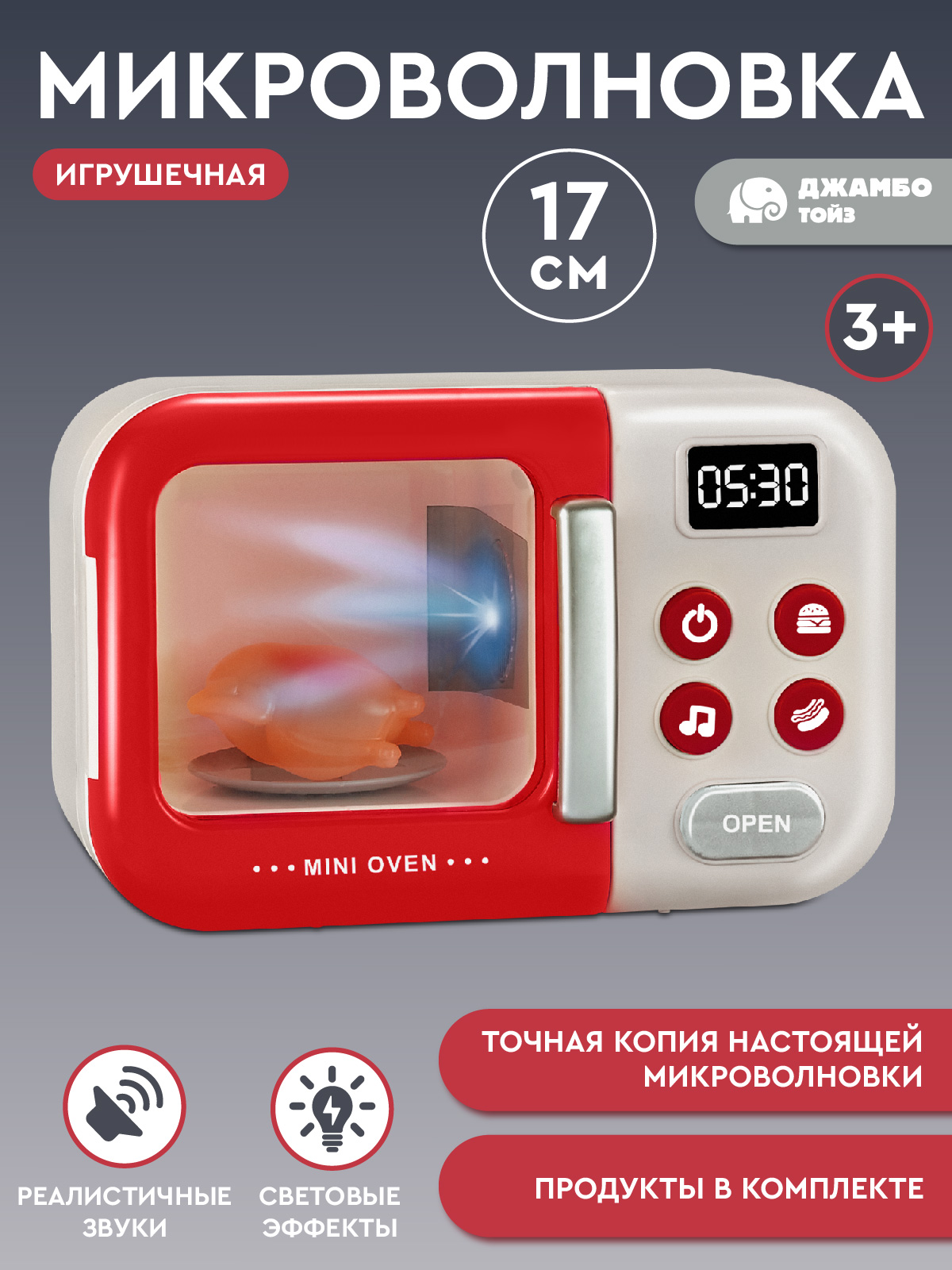 Игрушка AMORE BELLO микроволновка - фото 1