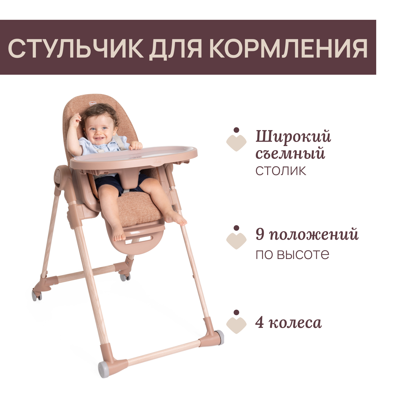 Стульчик для кормления Chicco Polly Armonia трансформер - фото 20