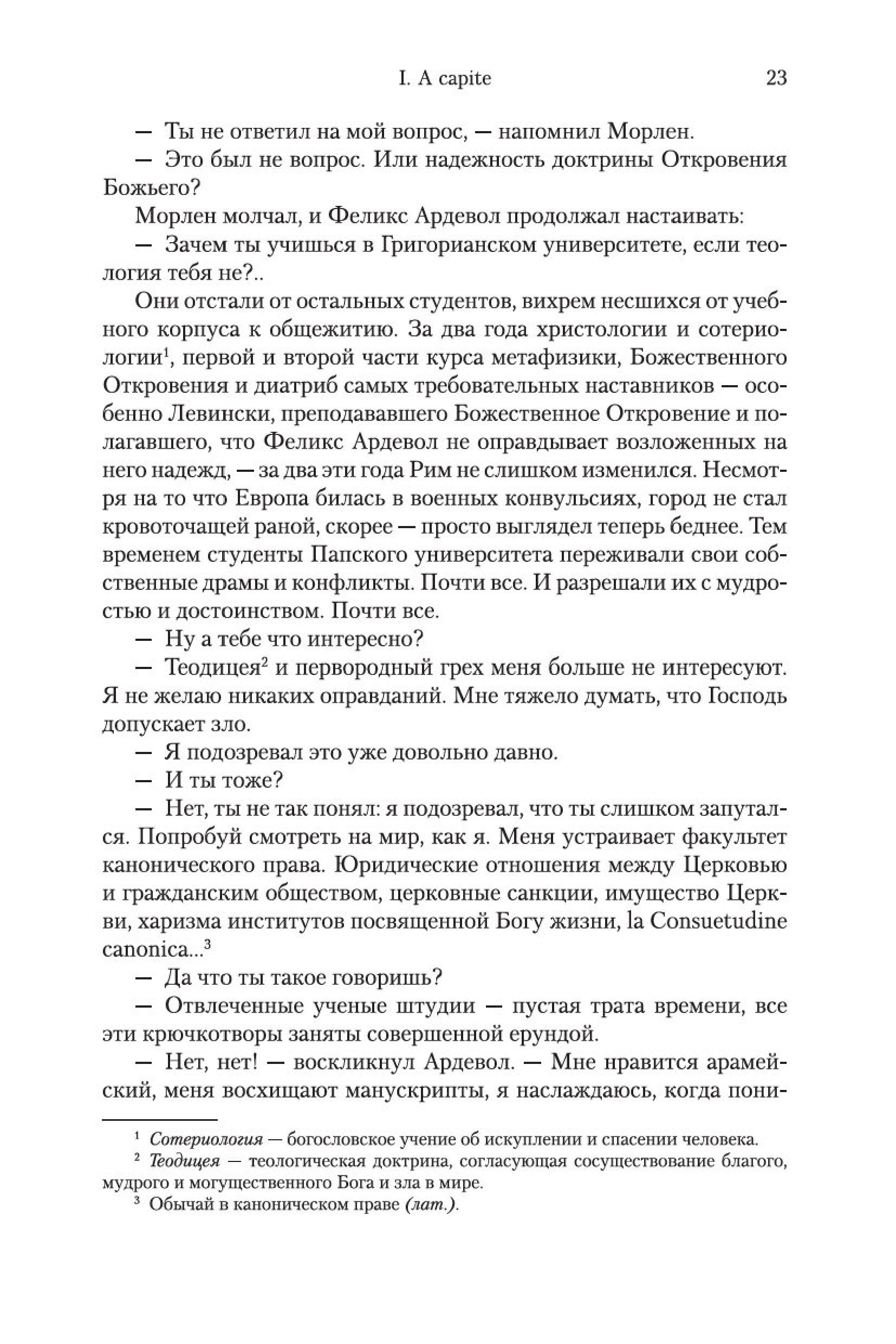 Книга Иностранка Я исповедуюсь. - фото 19
