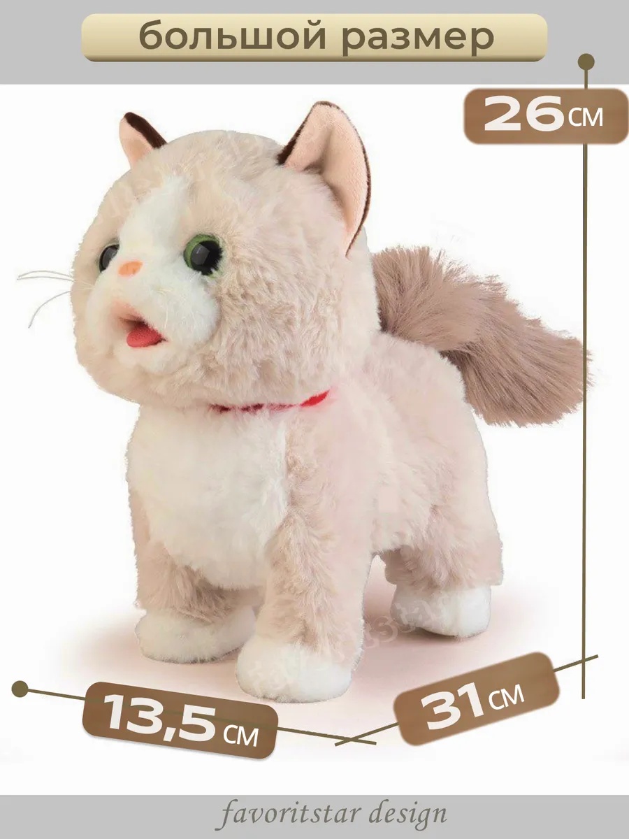 Мягкая игрушка FAVORITSTAR DESIGN котик Кошка интерактивная 31 см - фото 1