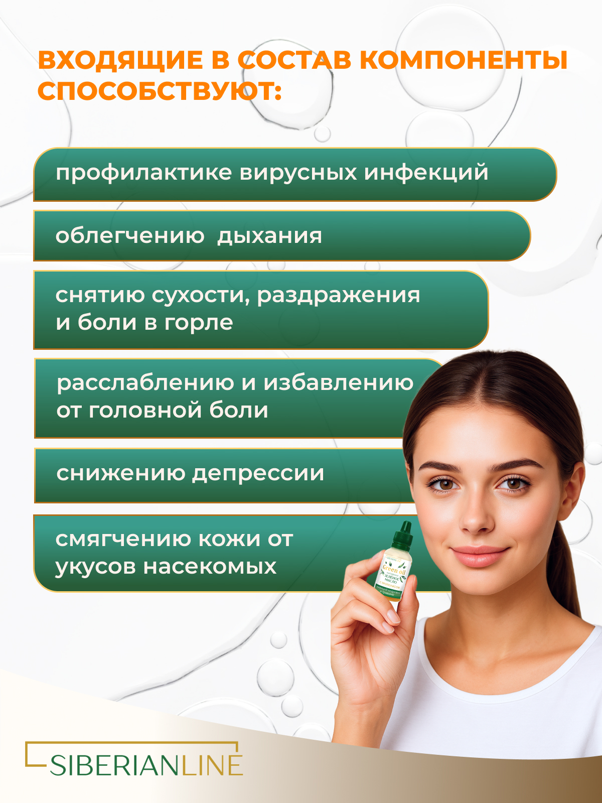 Масла растительные Алтайские традиции Нативное зелёное масло 20 мл - фото 2