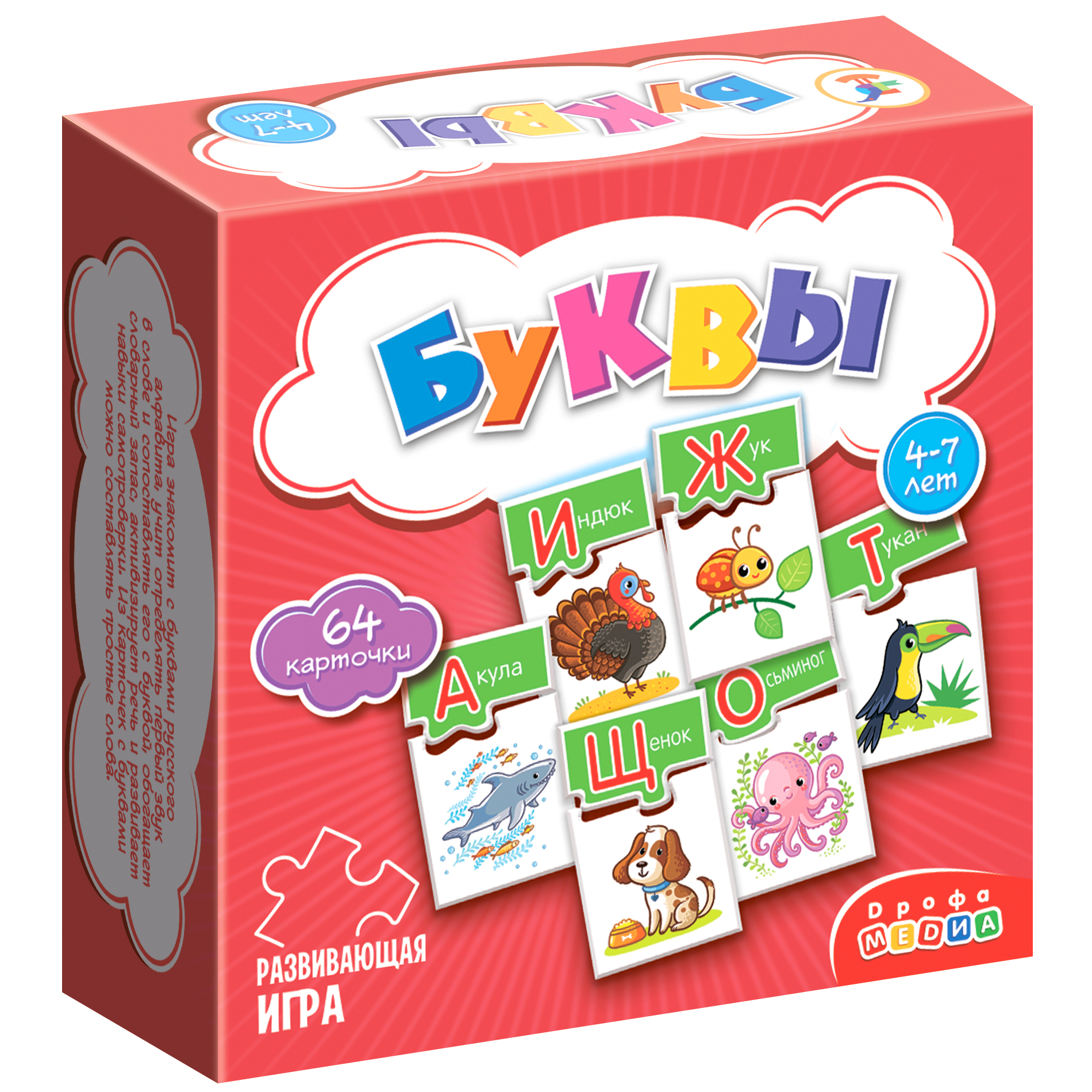 Игра развивающая Дрофа-Медиа Буквы 4208 - фото 1