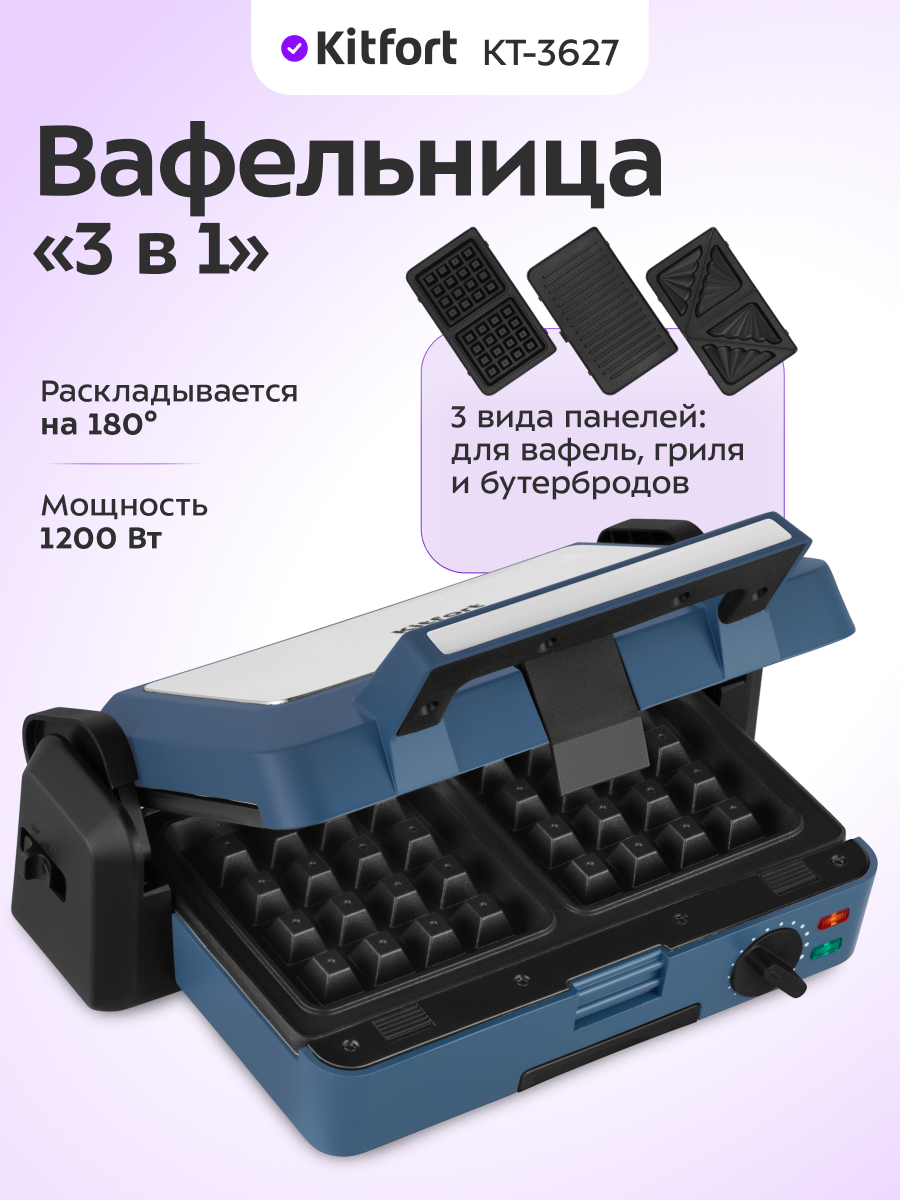 Вафельница «3 в 1» KITFORT КТ-3627 - фото 1