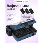 Вафельница «3 в 1» KITFORT КТ-3627