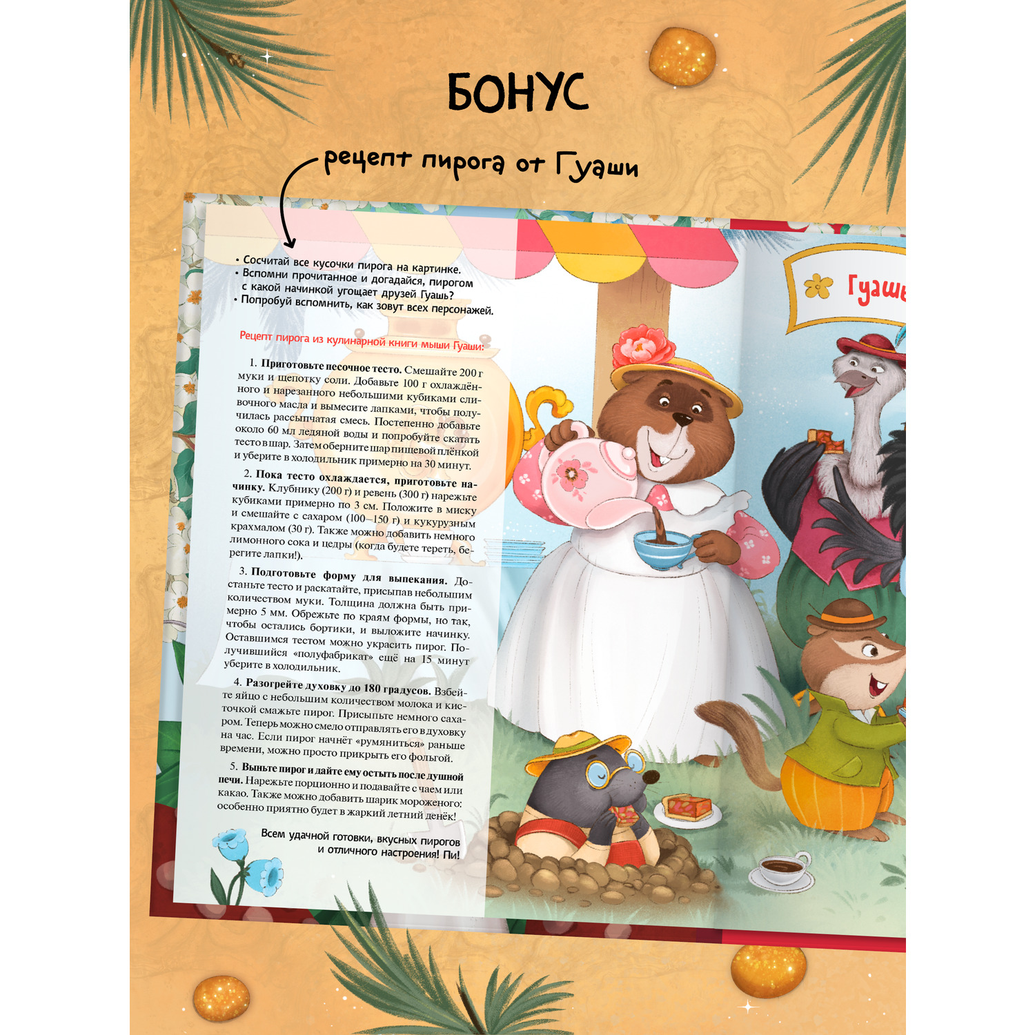 Книга МОЗАИКА kids Тайна пропавшей медали - фото 4