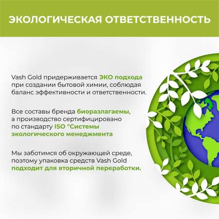 Гель для стирки Vash Gold детской одежды baby eco 1л