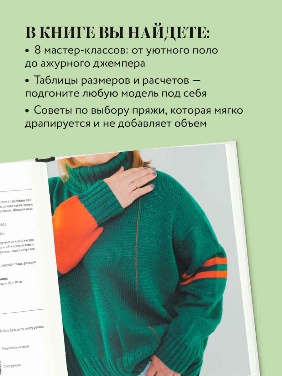 Книга БОМБОРА Вязаный БОДИПОЗИТИВ. Красивая одежда Plus Size на спицах - фото 3