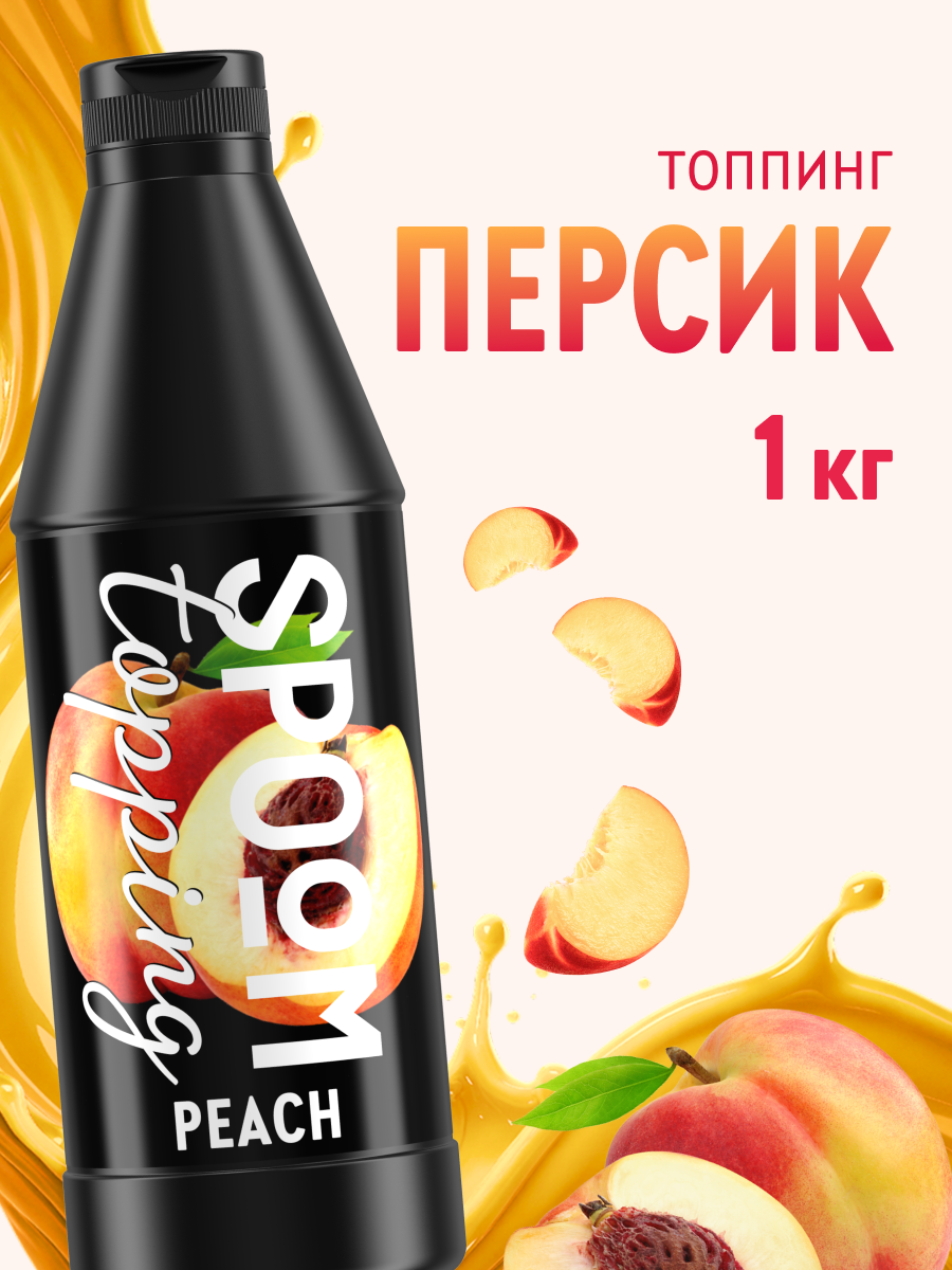 Топпинг SPOOM 1 кг - фото 1