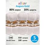 Пряжа Alize мягкая теплая для шарфов кардиганов Angora Gold 100г 550м 5 шт 168 белая зима