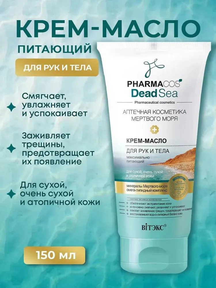 Крем Витэкс 150 мл - фото 1