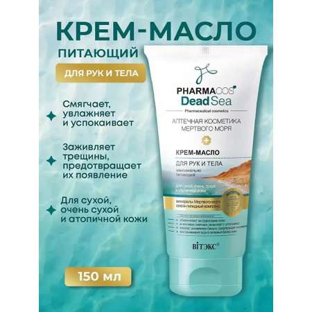Крем Витэкс 150 мл