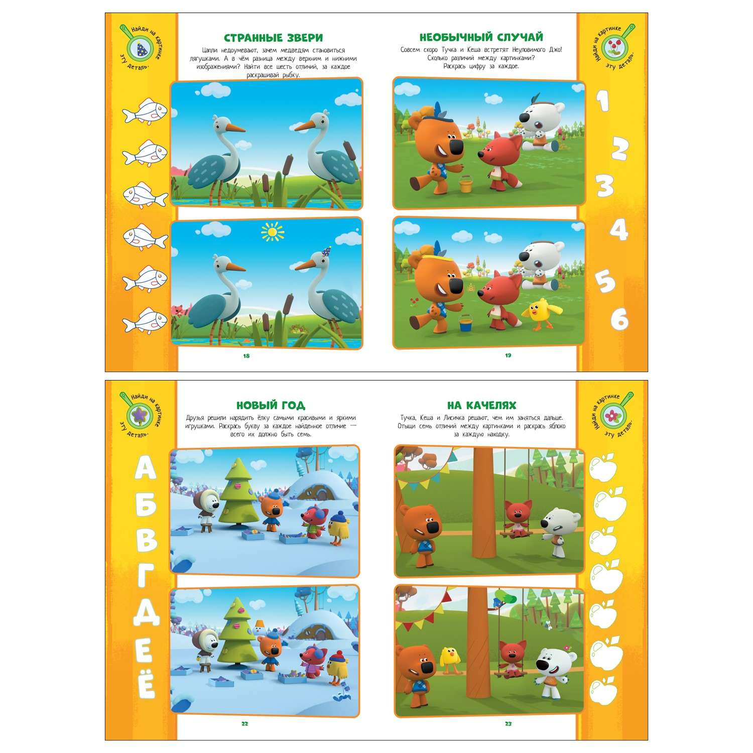 Книга ИД Лев Найди отличия - фото 5