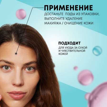 Пэды для снятия макияжа MAGIE academie Для лица век и губ 60 шт