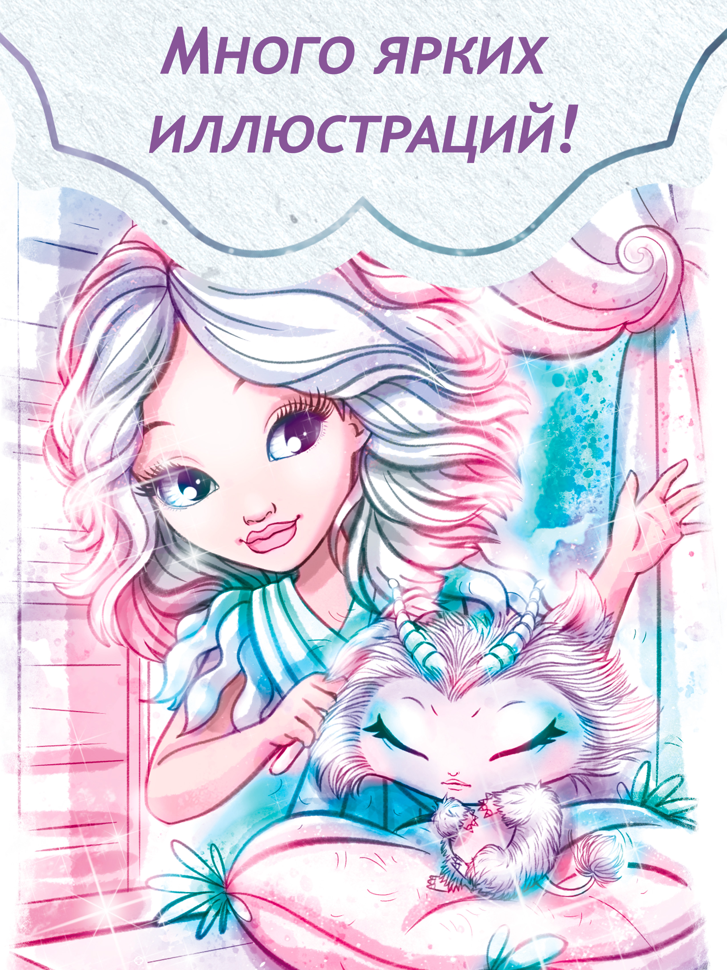 Книга для девочек Nebulous Stars Эстрелия и фабрика падающих звезд - фото 8
