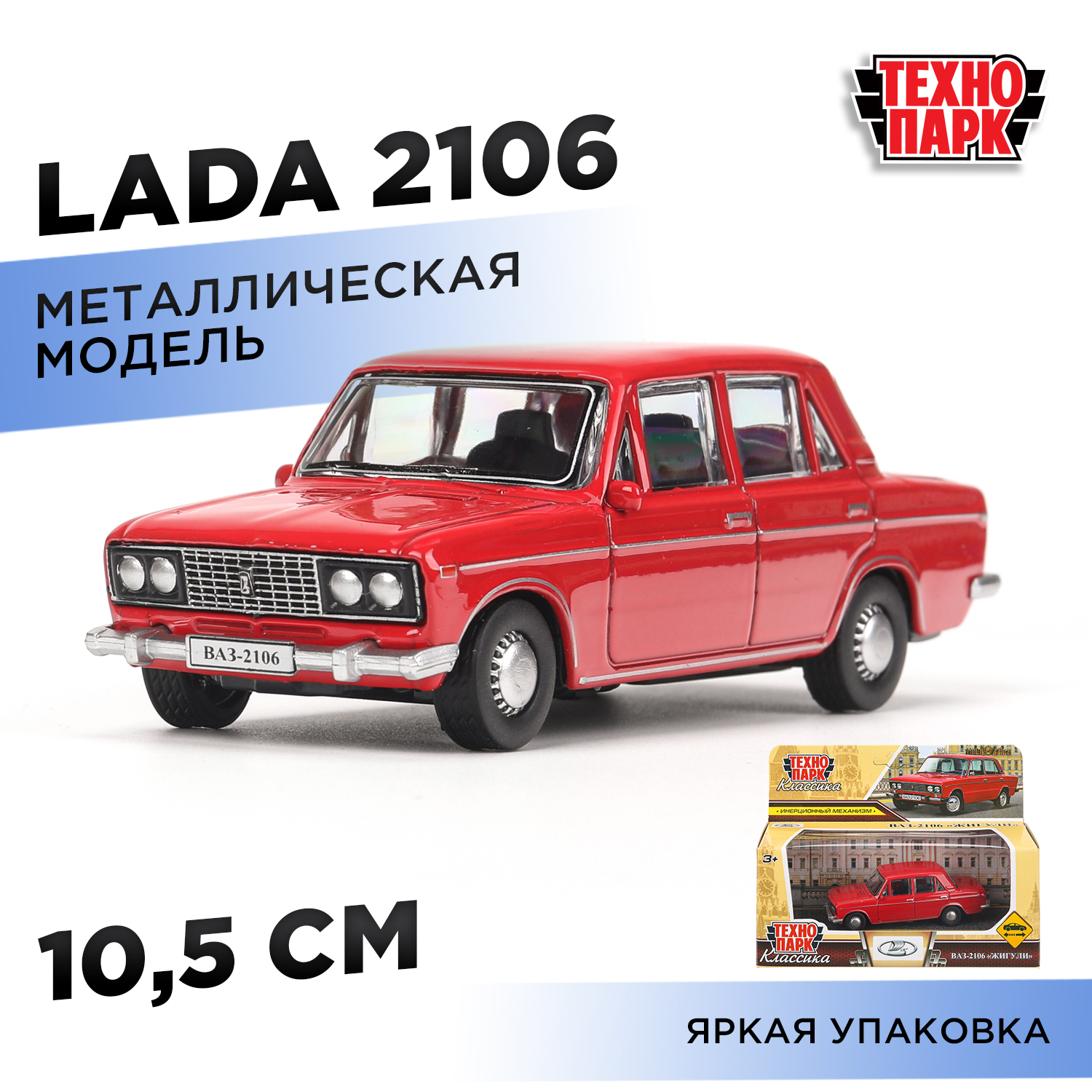 Изображение товара Металлическая модель автомобиля ВАЗ-2106 Технопарк для детей от 3 лет Изображение товара Металлическая модель автомобиля ВАЗ-2106 Технопарк для детей от 3 лет