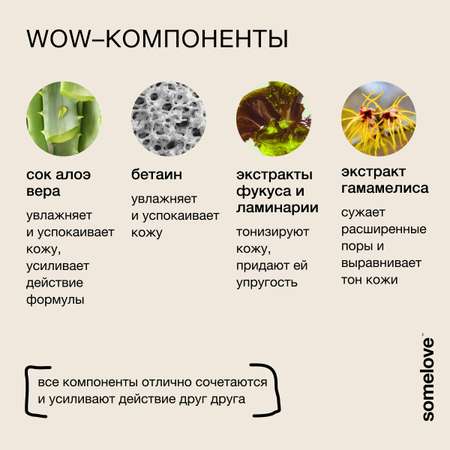 Тоник somelove Time to glow 200 мл