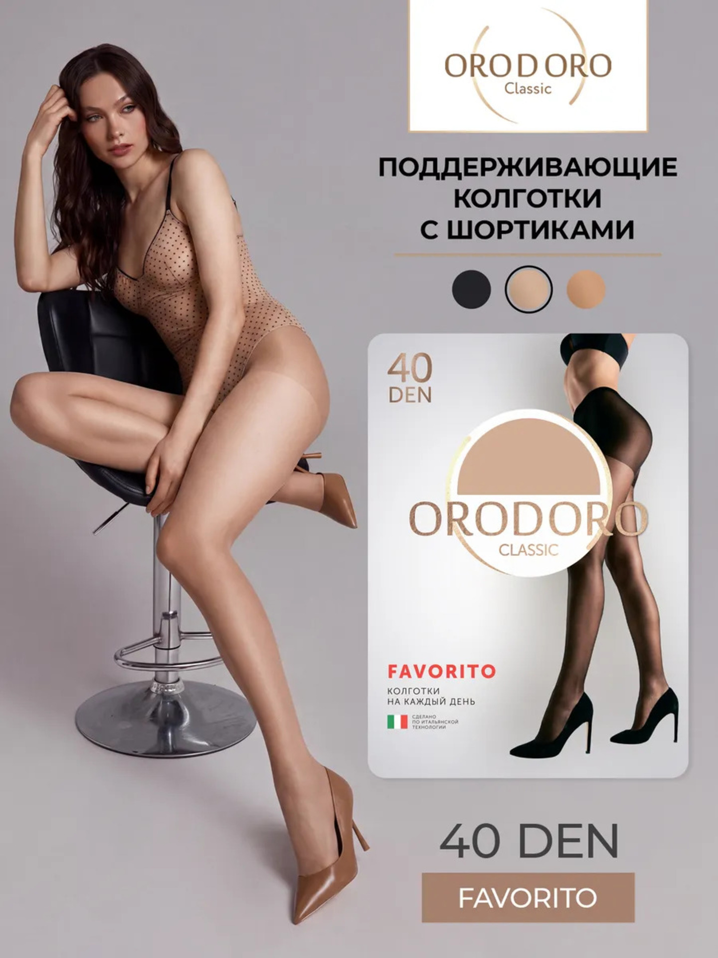 Колготки ORODORO 441/441 N/miele - фото 2