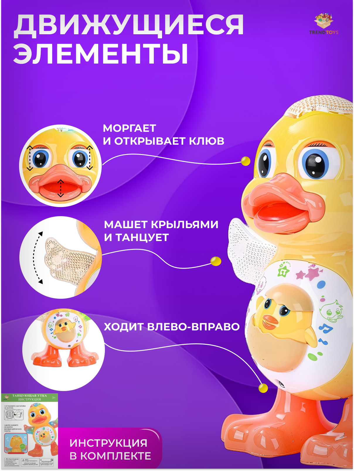 Игрушка TrendToys Утка музыкальная - фото 2